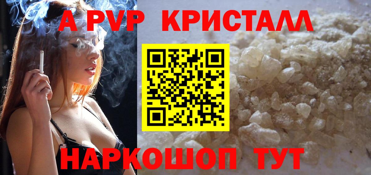 Alfa_PVP кристаллы Щёкино