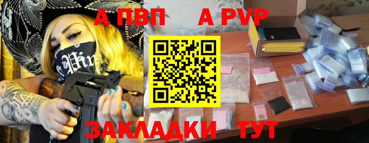 A PVP Соль  A-PVP кристаллы  Alpha PVP  Щёкино  Вход с VPN  А ПВП кристаллы 