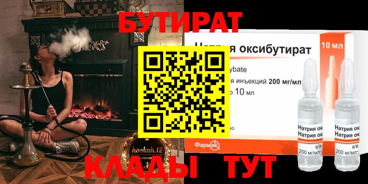 БУТИРАТ оксибутират Щёкино
