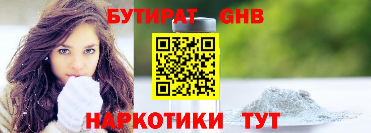 Бутират BDO 33%  Бутират  Щёкино  Вход с VPN 
