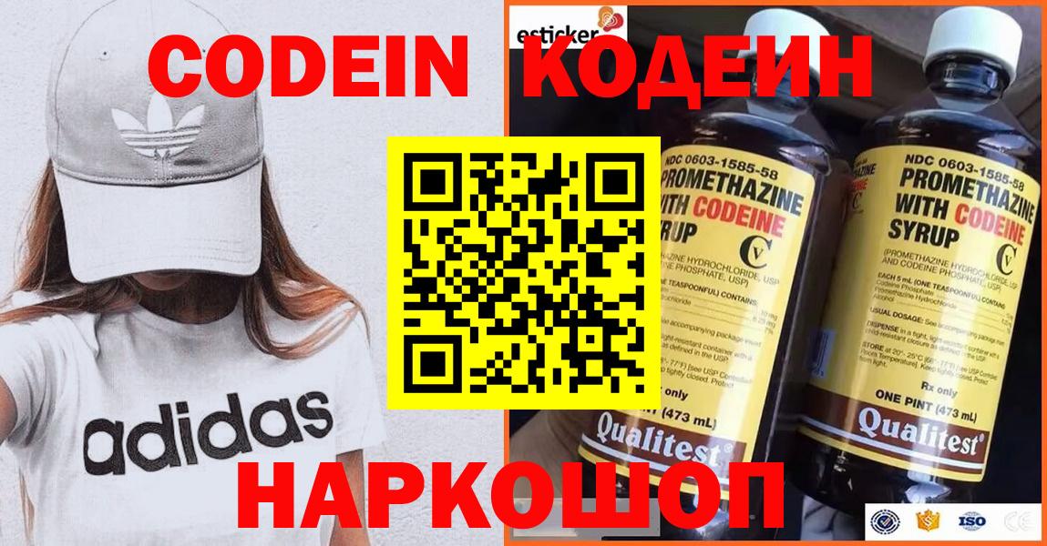 Codein Purple Drank  Вход с VPN  Щёкино  Кодеиновый сироп Lean напиток Lean (лин) 