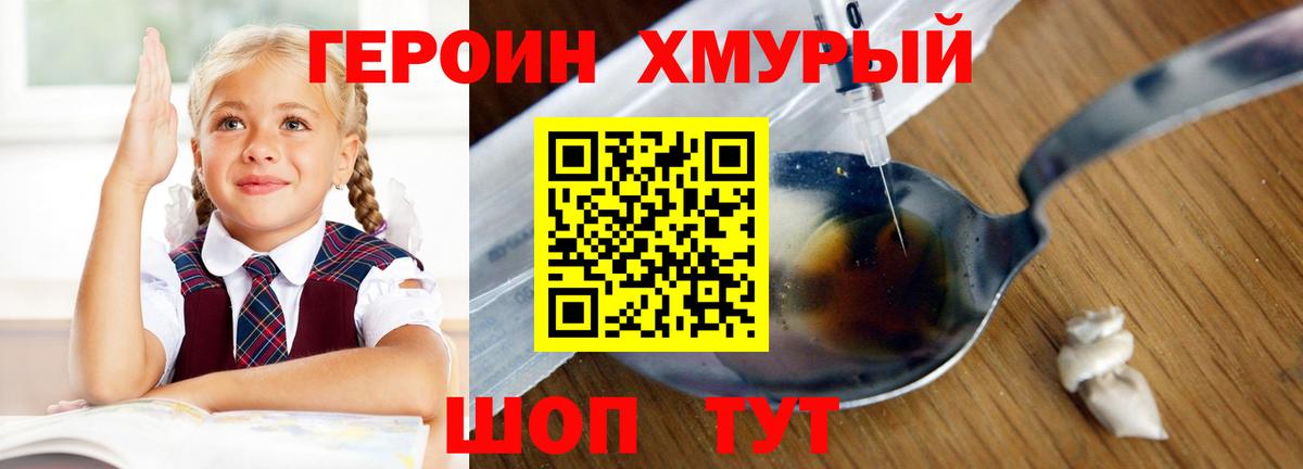 ГЕРОИН Heroin Щёкино