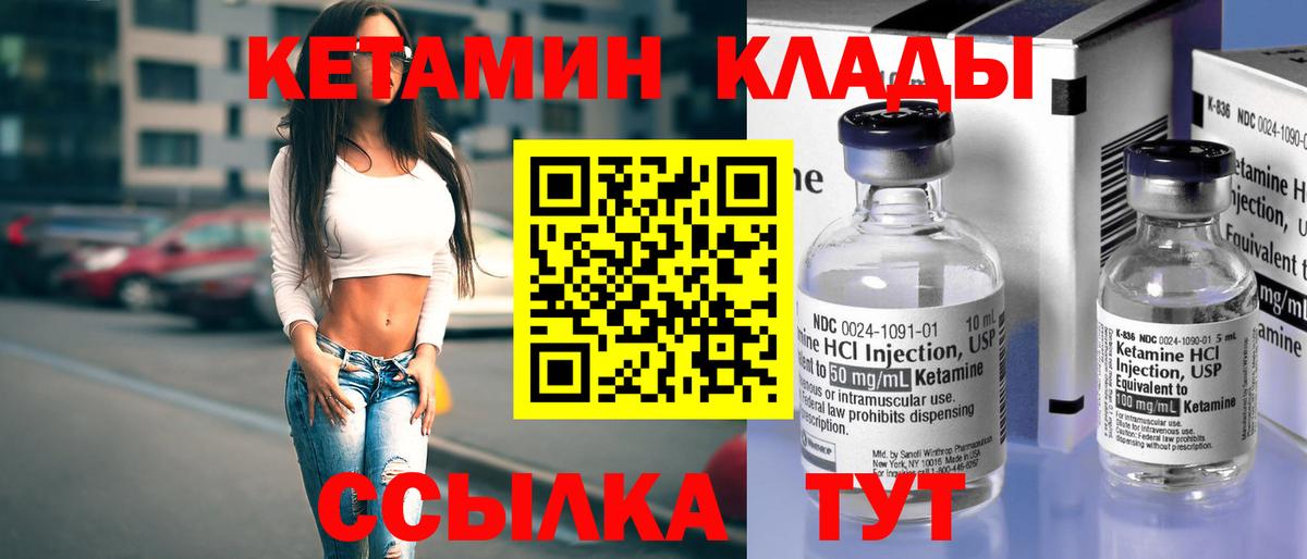 Кетамин VHQ Щёкино