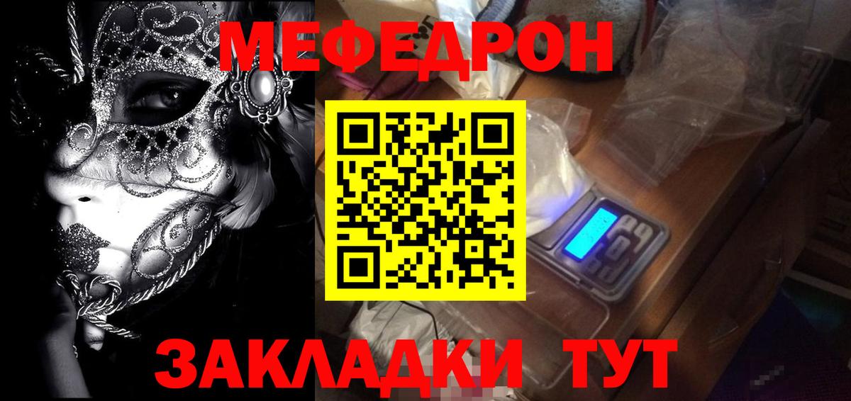 МЕФ mephedrone  Мефедрон  Мефедрон  МЯУ-МЯУ мяу мяу  Щёкино  Вход с VPN 