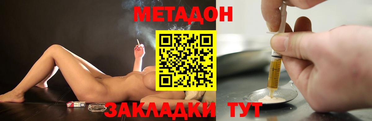 Метадон кристалл Щёкино